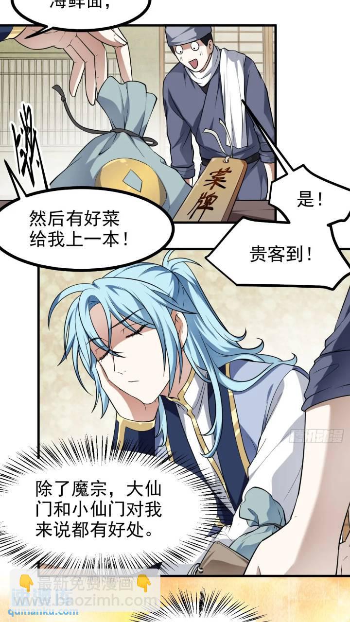 《这个人仙太过正经》少主抵人域 第17页