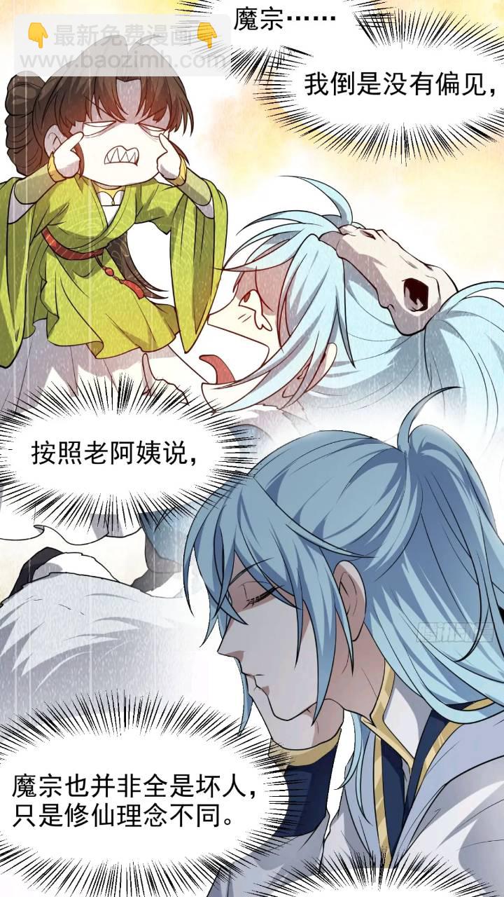 《这个人仙太过正经》少主抵人域 第18页