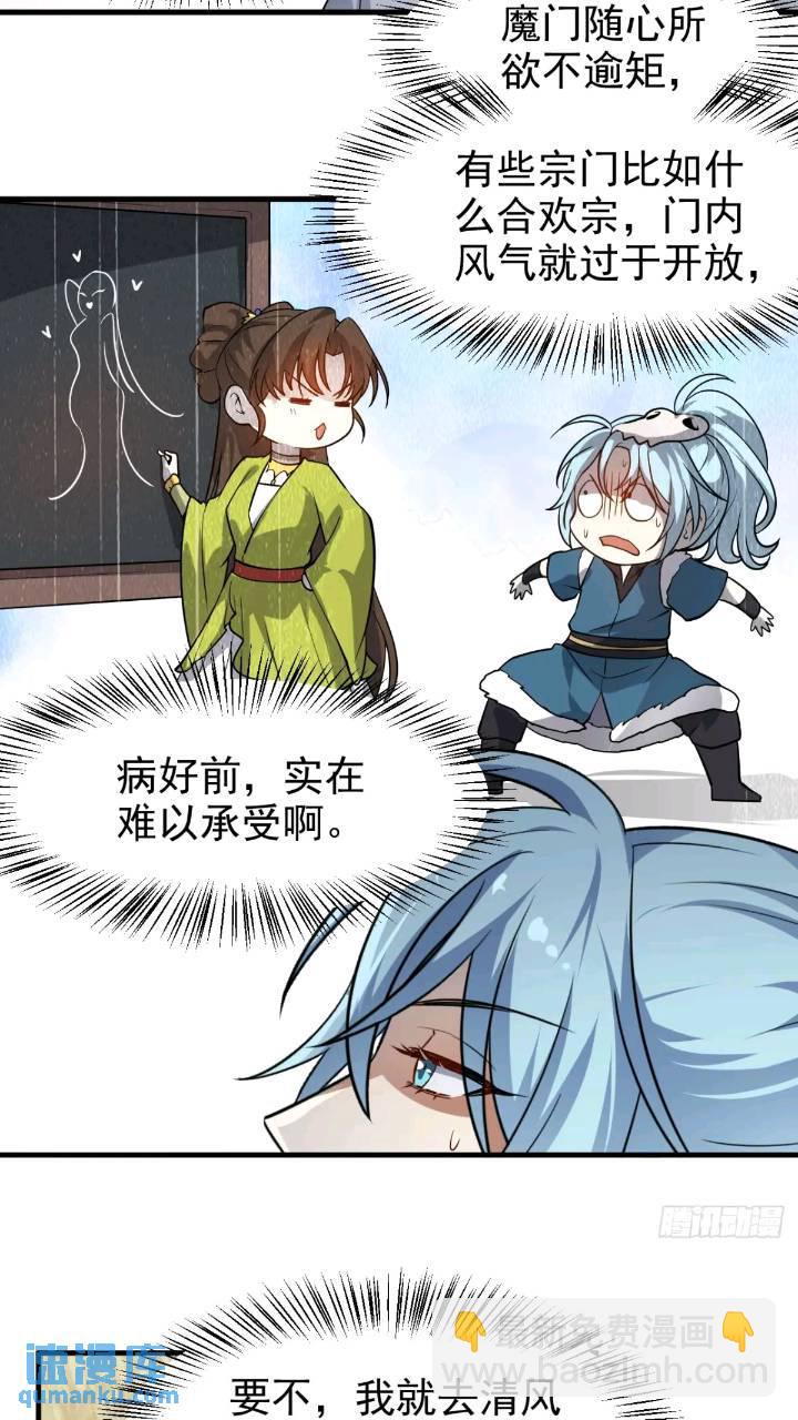 《这个人仙太过正经》少主抵人域 第19页