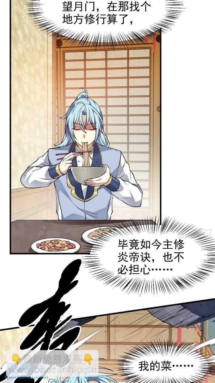 《这个人仙太过正经》少主抵人域 第20页