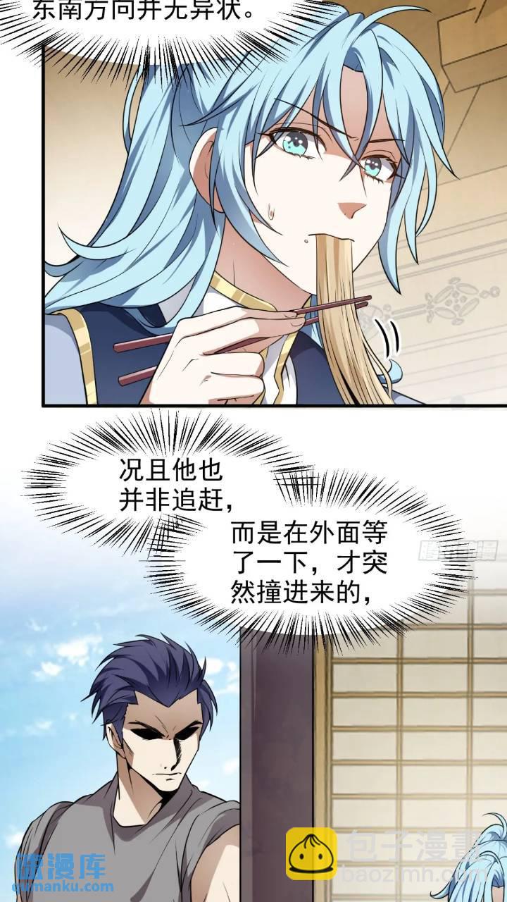 《这个人仙太过正经》少主抵人域 第23页