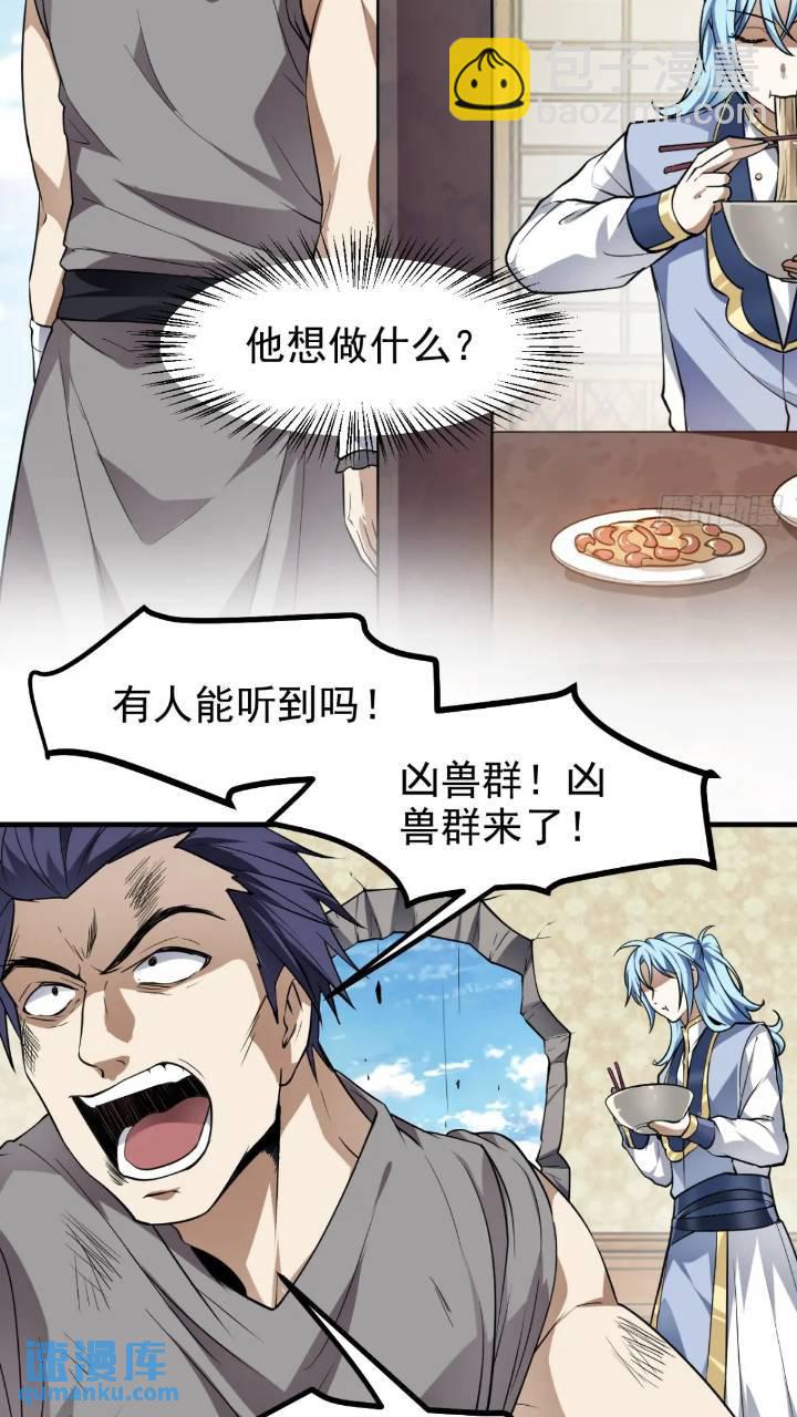 《这个人仙太过正经》少主抵人域 第24页