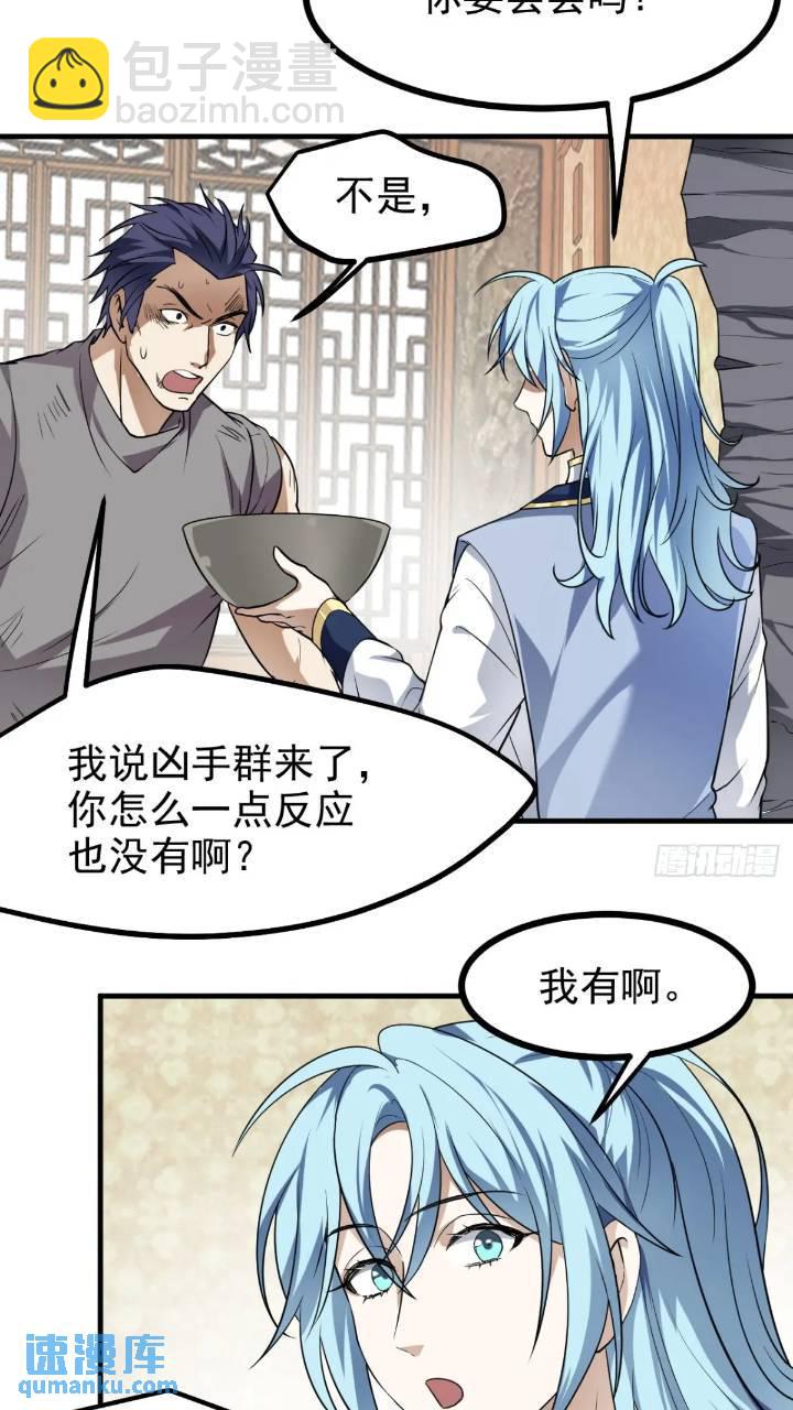 《这个人仙太过正经》少主抵人域 第26页