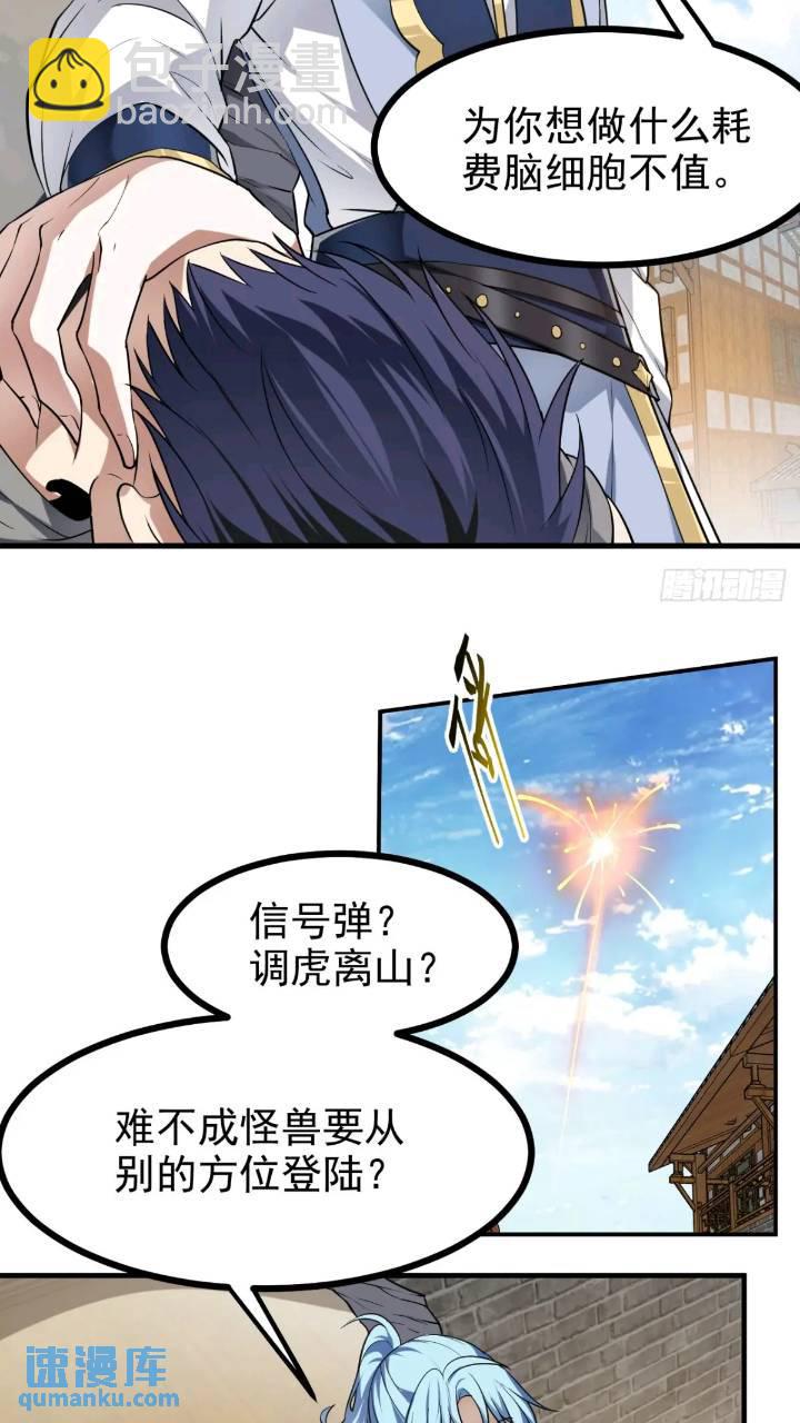 《这个人仙太过正经》少主抵人域 第28页