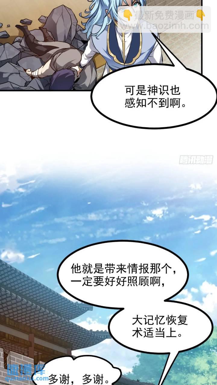 《这个人仙太过正经》少主抵人域 第29页