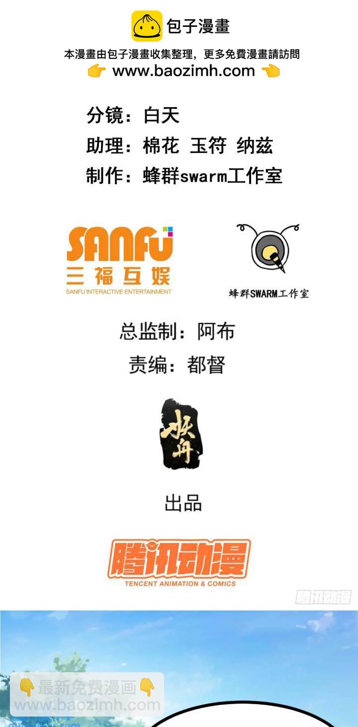 《这个人仙太过正经》少主抵人域 第2页