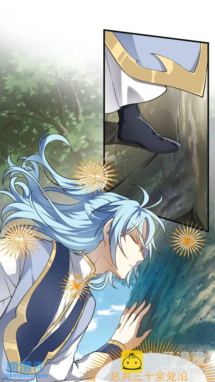 《这个人仙太过正经》少主抵人域 第31页