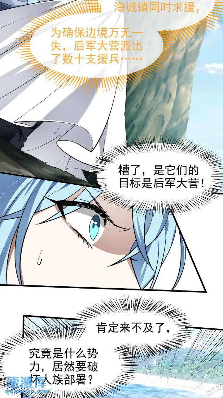 《这个人仙太过正经》少主抵人域 第32页