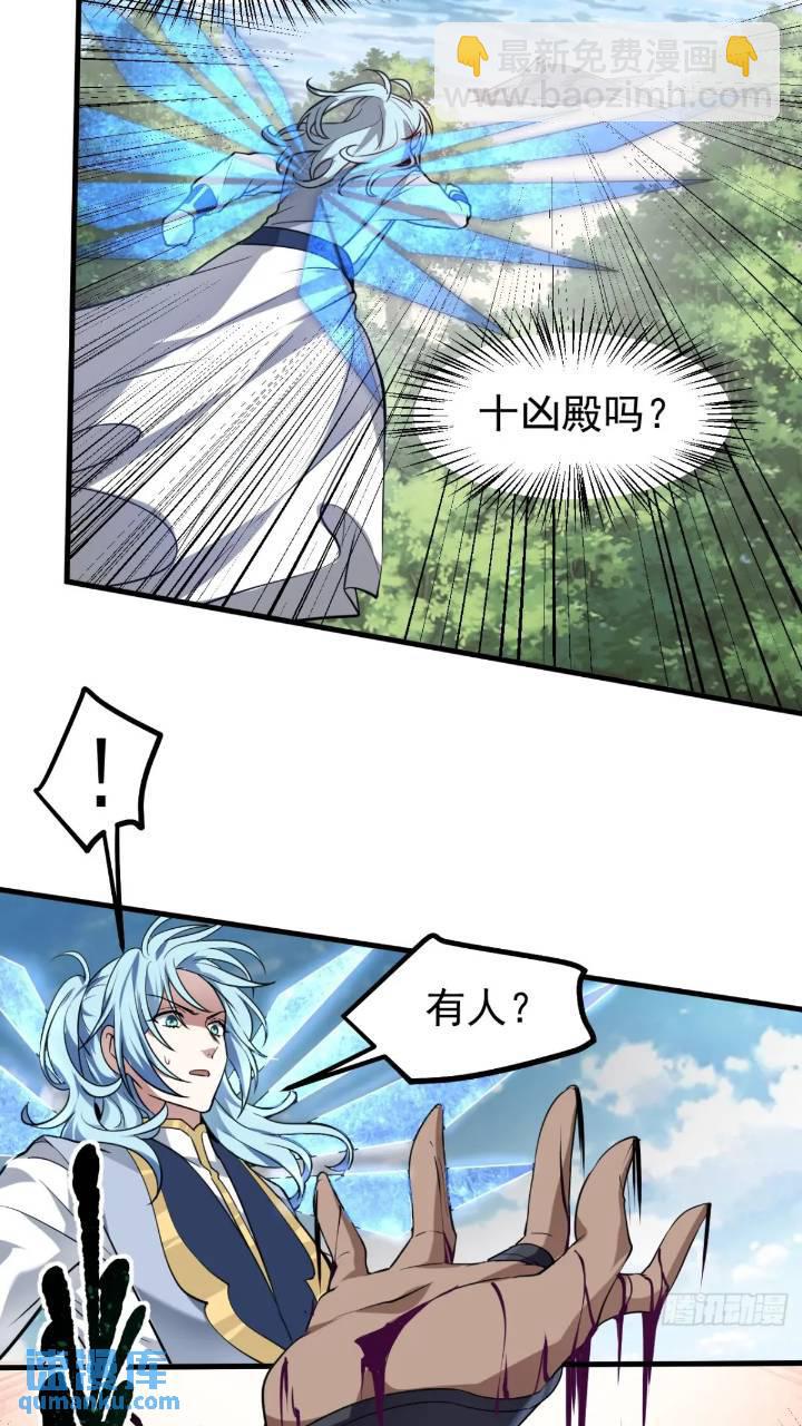 《这个人仙太过正经》少主抵人域 第33页
