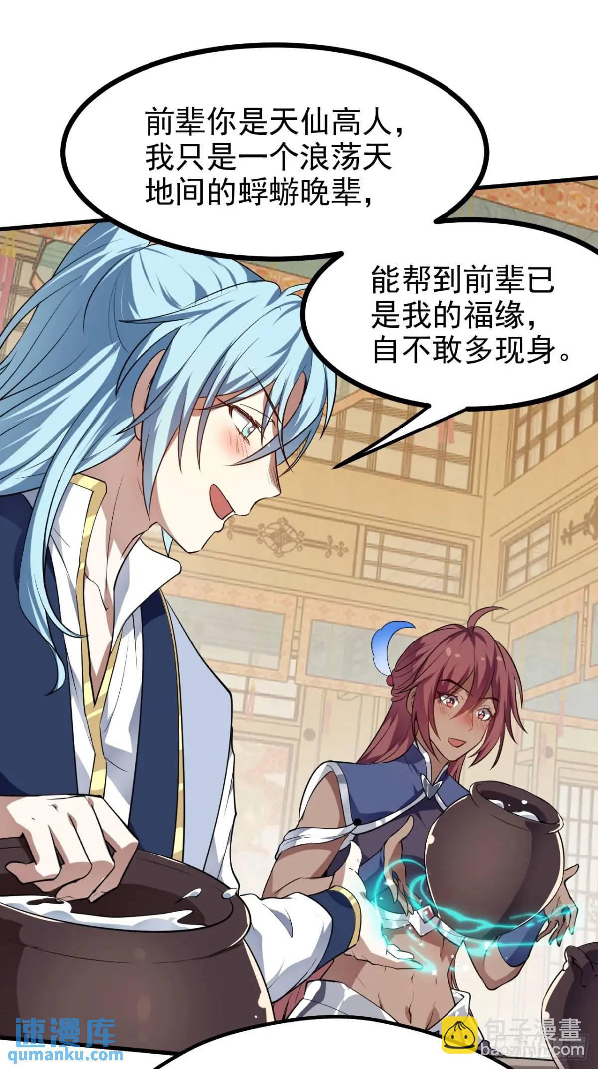 《这个人仙太过正经》第八十二话 灭天黑欲临风大魔宗 第10页
