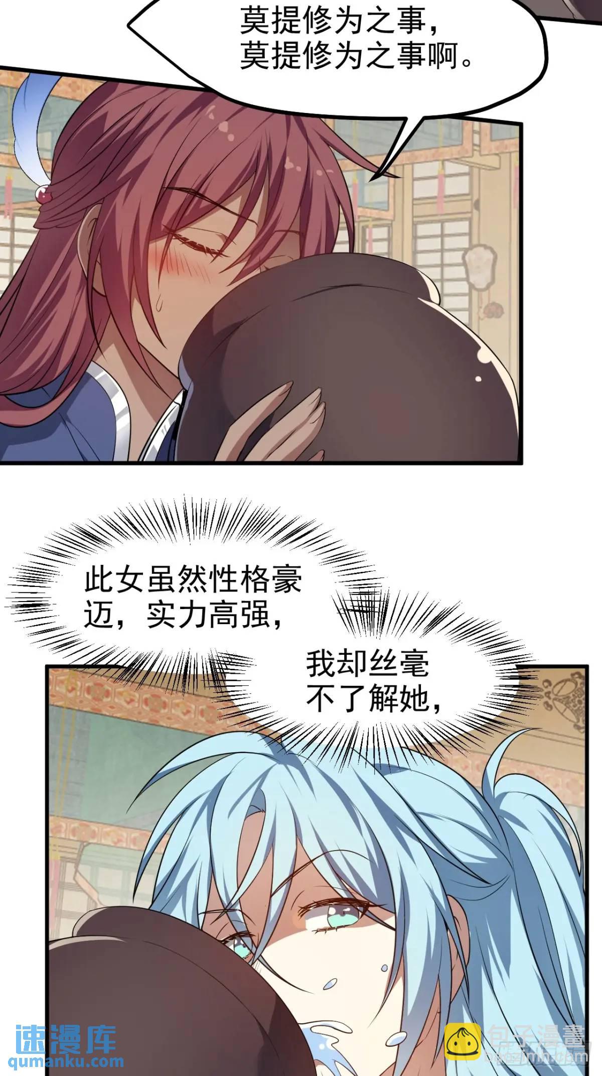 《这个人仙太过正经》第八十二话 灭天黑欲临风大魔宗 第11页