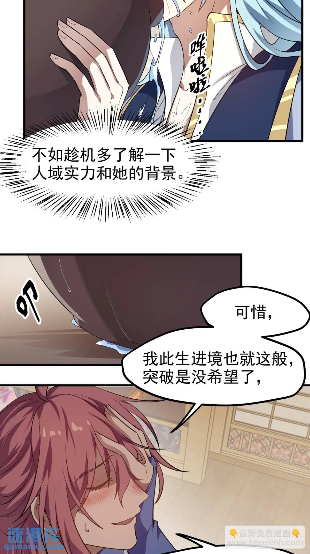 《这个人仙太过正经》第八十二话 灭天黑欲临风大魔宗 第12页