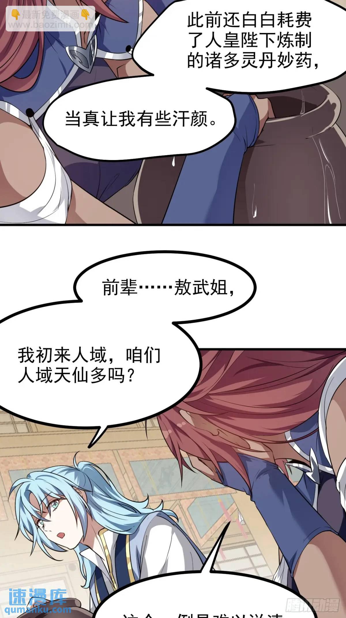 《这个人仙太过正经》第八十二话 灭天黑欲临风大魔宗 第13页