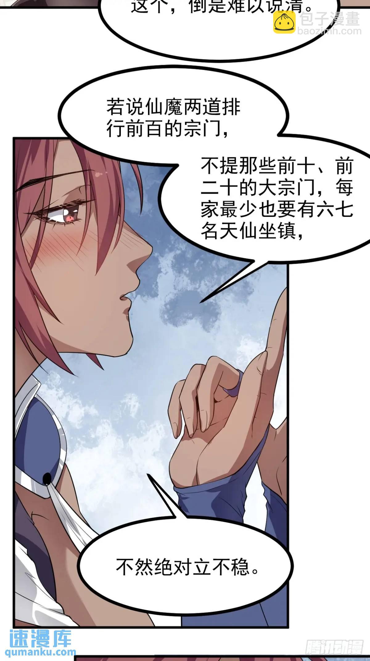 《这个人仙太过正经》第八十二话 灭天黑欲临风大魔宗 第14页
