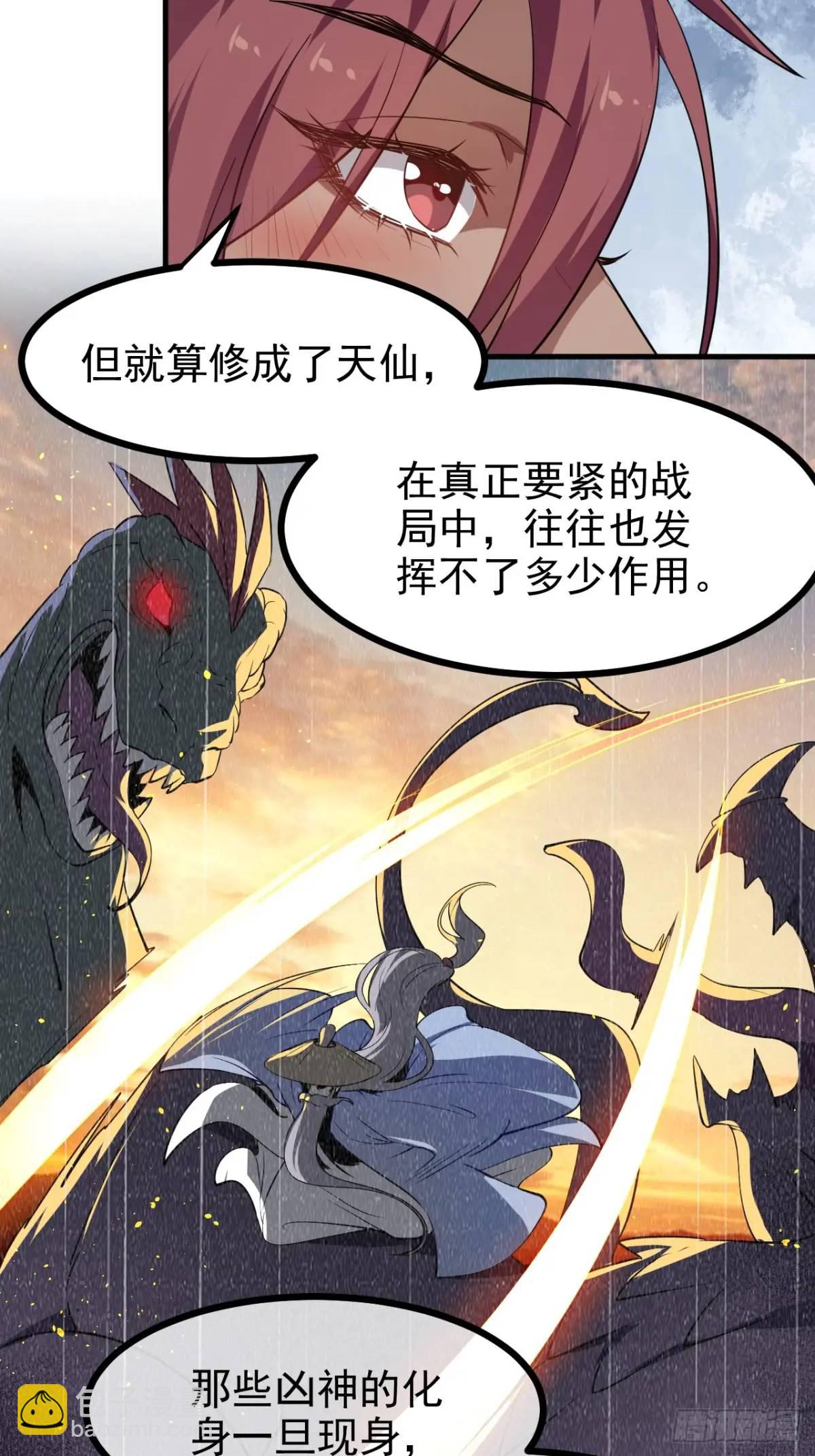 《这个人仙太过正经》第八十二话 灭天黑欲临风大魔宗 第15页