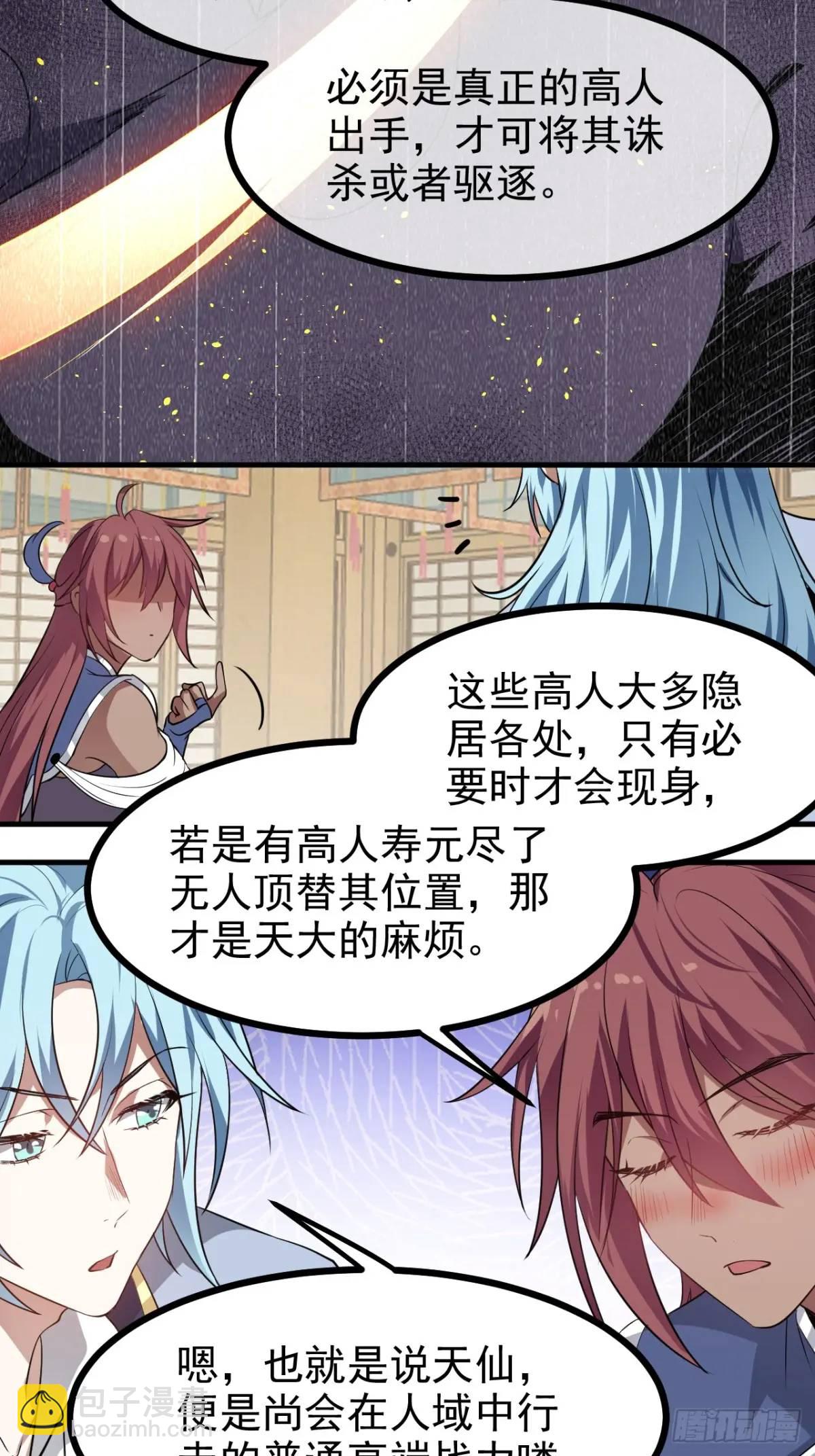 《这个人仙太过正经》第八十二话 灭天黑欲临风大魔宗 第16页
