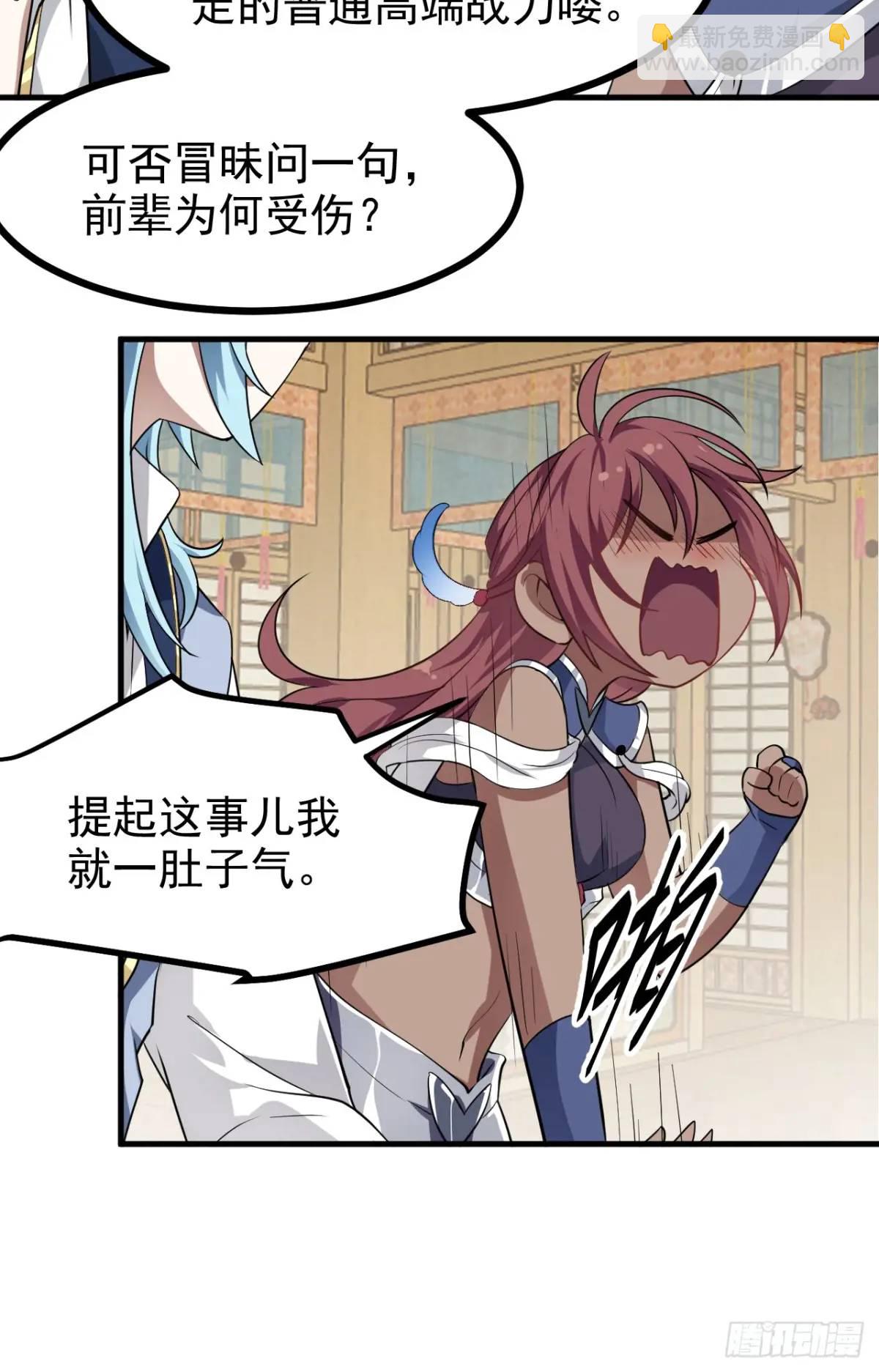 《这个人仙太过正经》第八十二话 灭天黑欲临风大魔宗 第17页