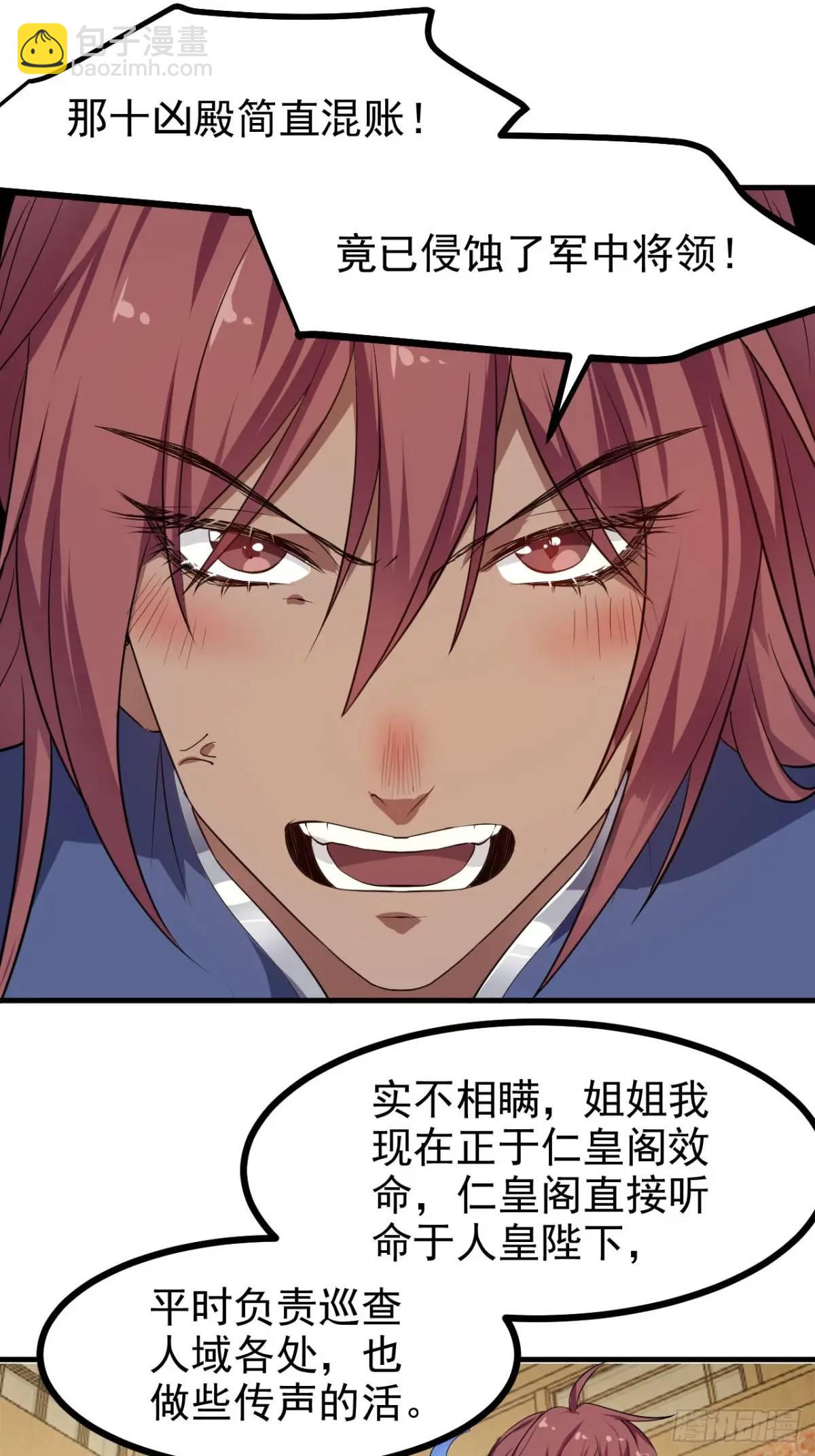 《这个人仙太过正经》第八十二话 灭天黑欲临风大魔宗 第18页