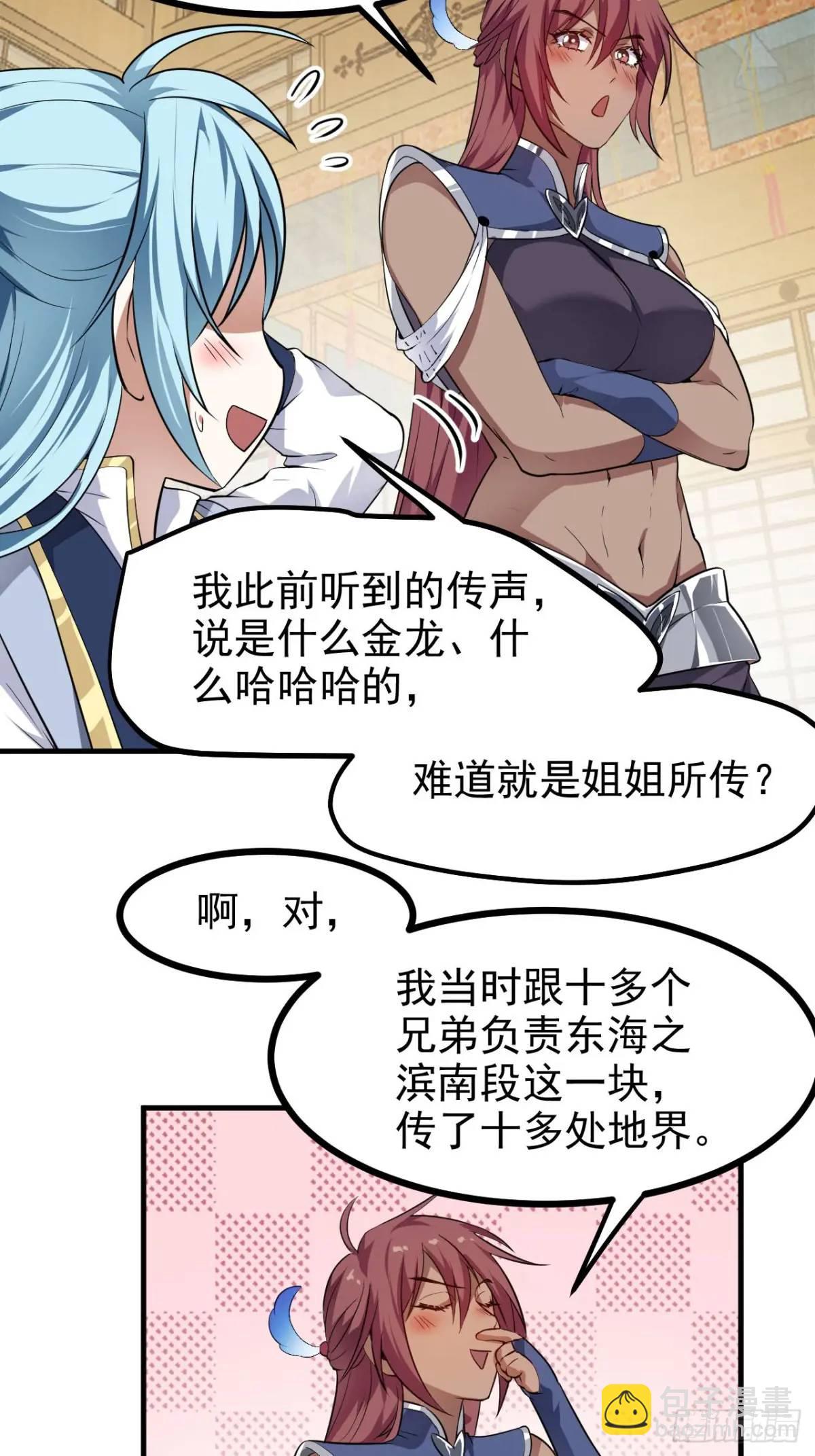 《这个人仙太过正经》第八十二话 灭天黑欲临风大魔宗 第19页