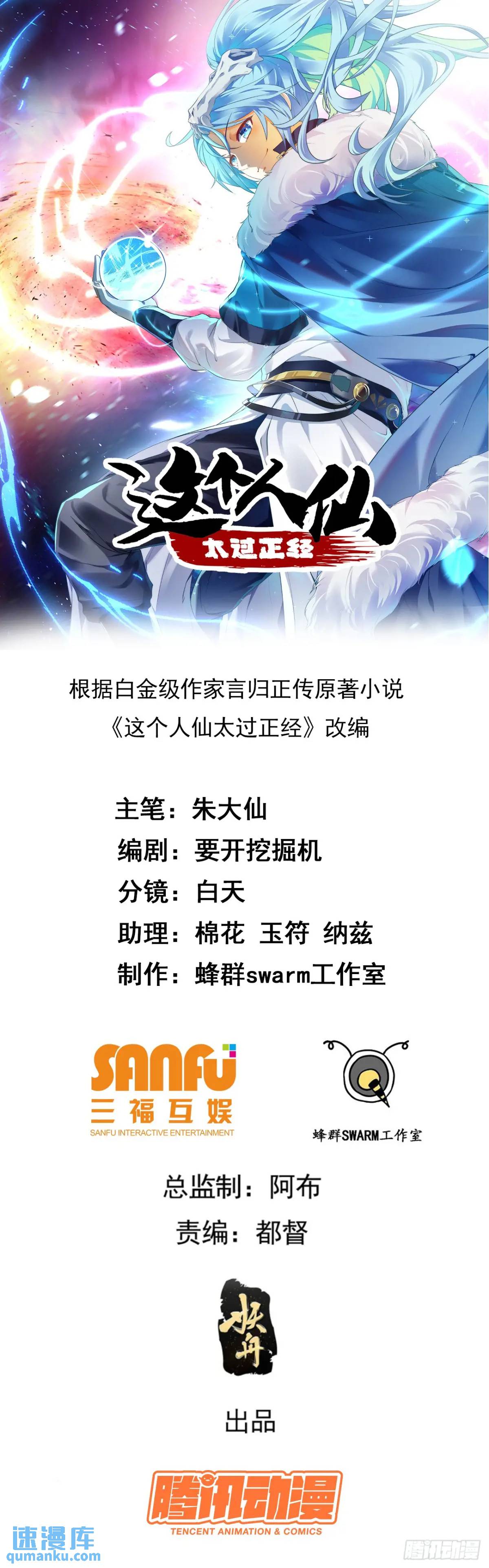 《这个人仙太过正经》第八十二话 灭天黑欲临风大魔宗 第1页