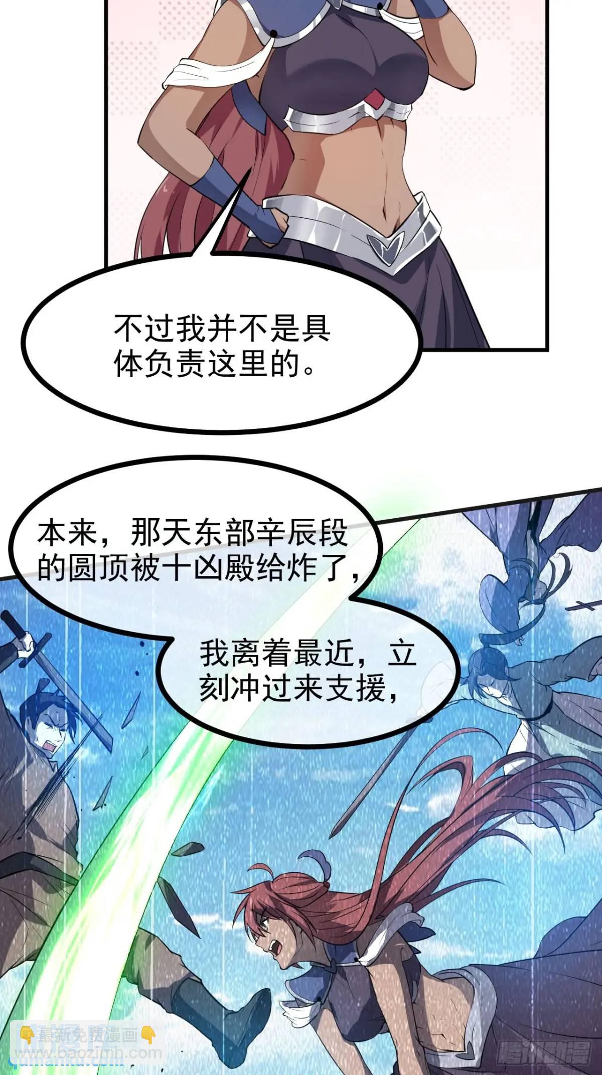 《这个人仙太过正经》第八十二话 灭天黑欲临风大魔宗 第20页