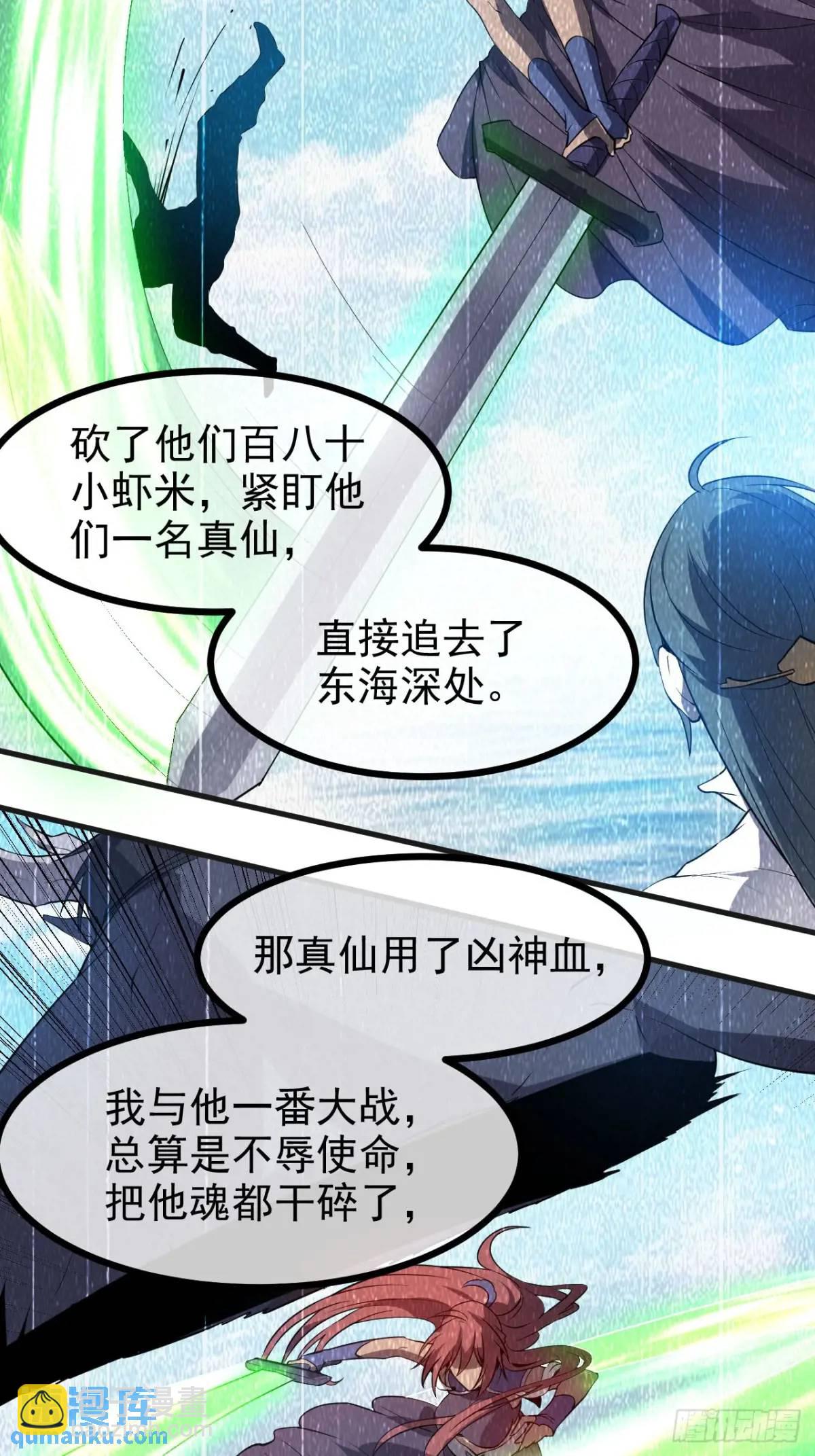 《这个人仙太过正经》第八十二话 灭天黑欲临风大魔宗 第21页
