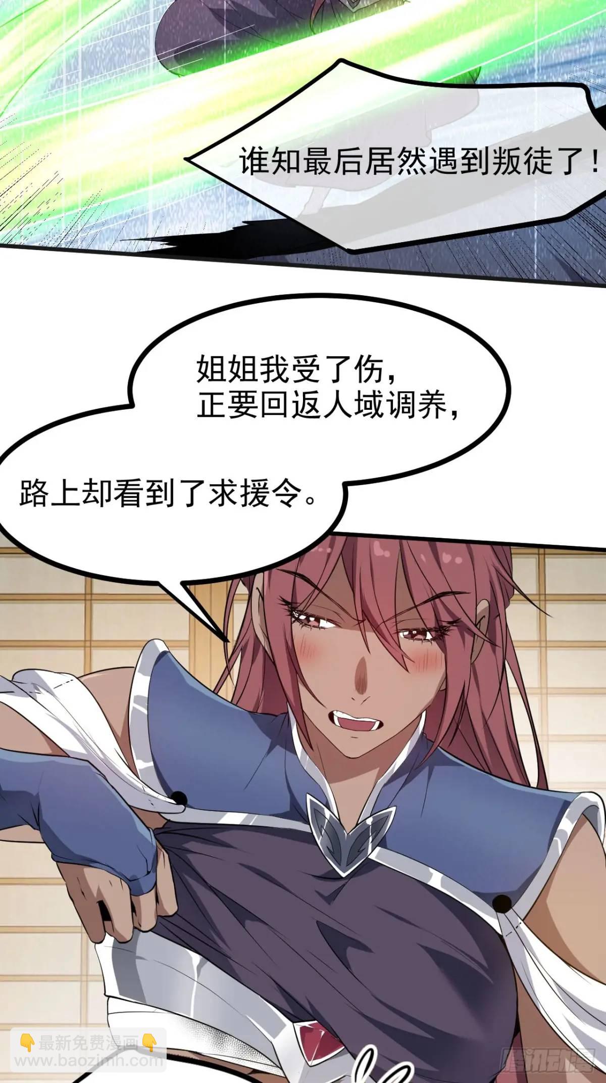 《这个人仙太过正经》第八十二话 灭天黑欲临风大魔宗 第22页