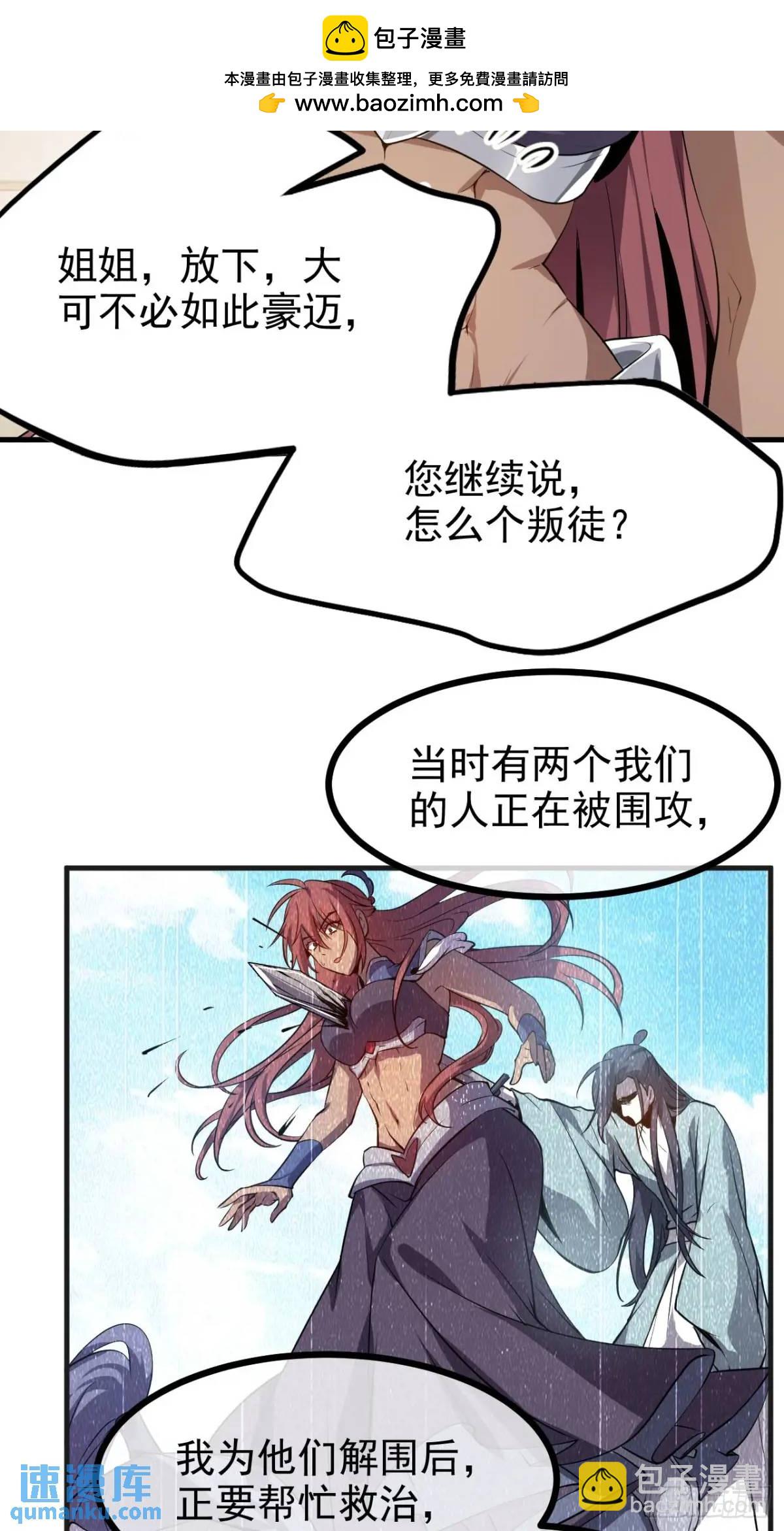 《这个人仙太过正经》第八十二话 灭天黑欲临风大魔宗 第23页