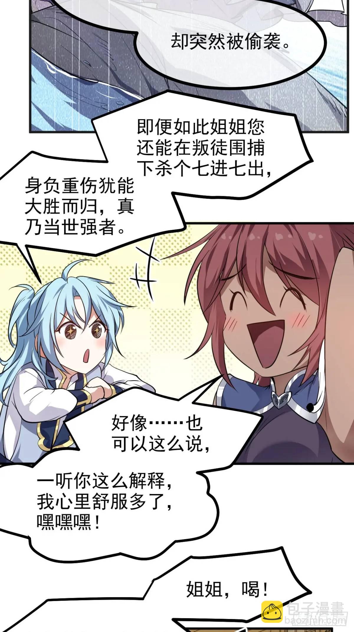 《这个人仙太过正经》第八十二话 灭天黑欲临风大魔宗 第24页