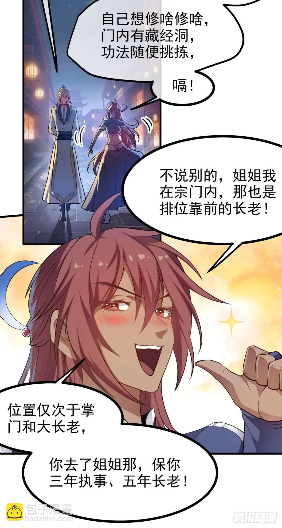 《这个人仙太过正经》第八十二话 灭天黑欲临风大魔宗 第26页