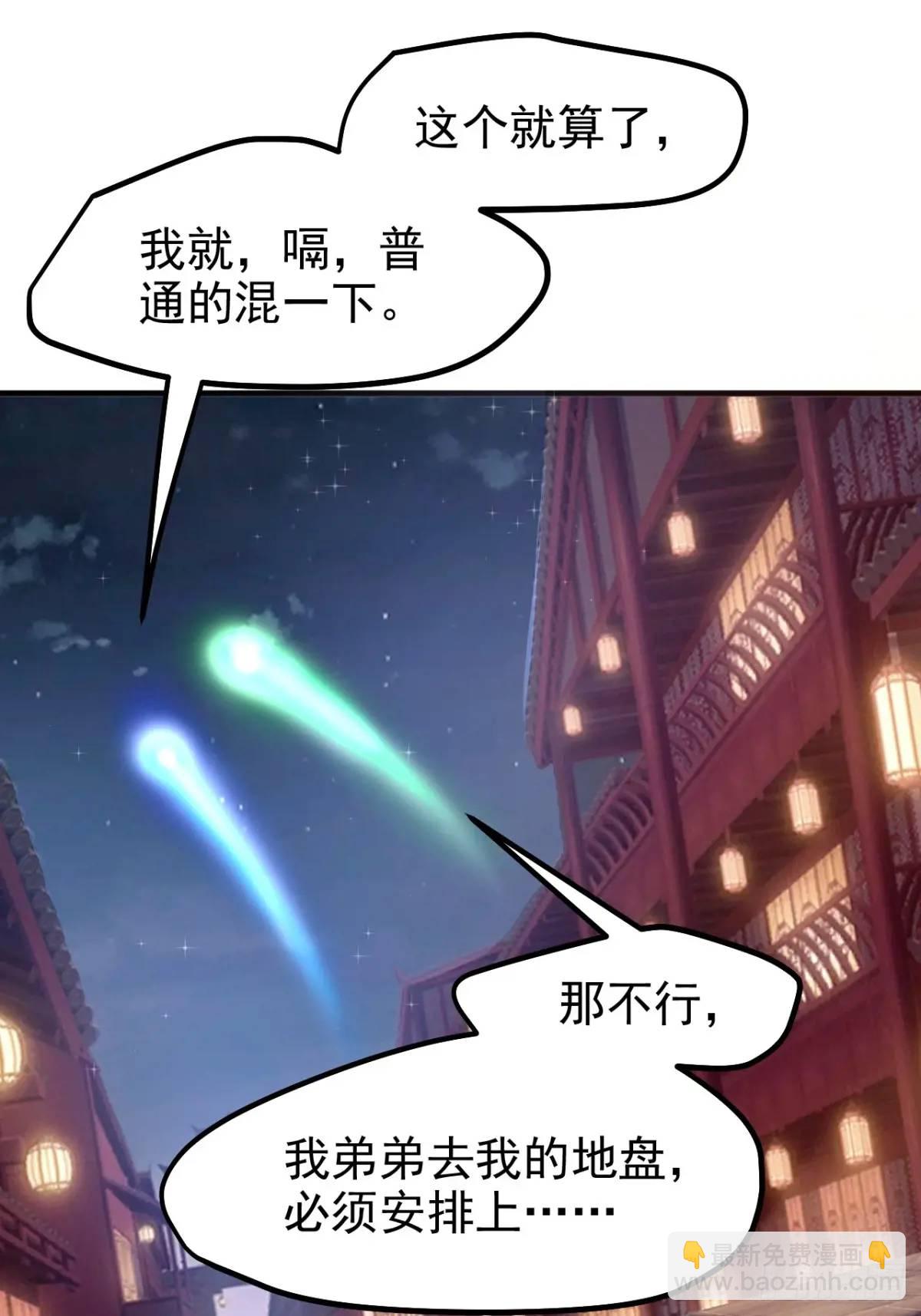 《这个人仙太过正经》第八十二话 灭天黑欲临风大魔宗 第27页