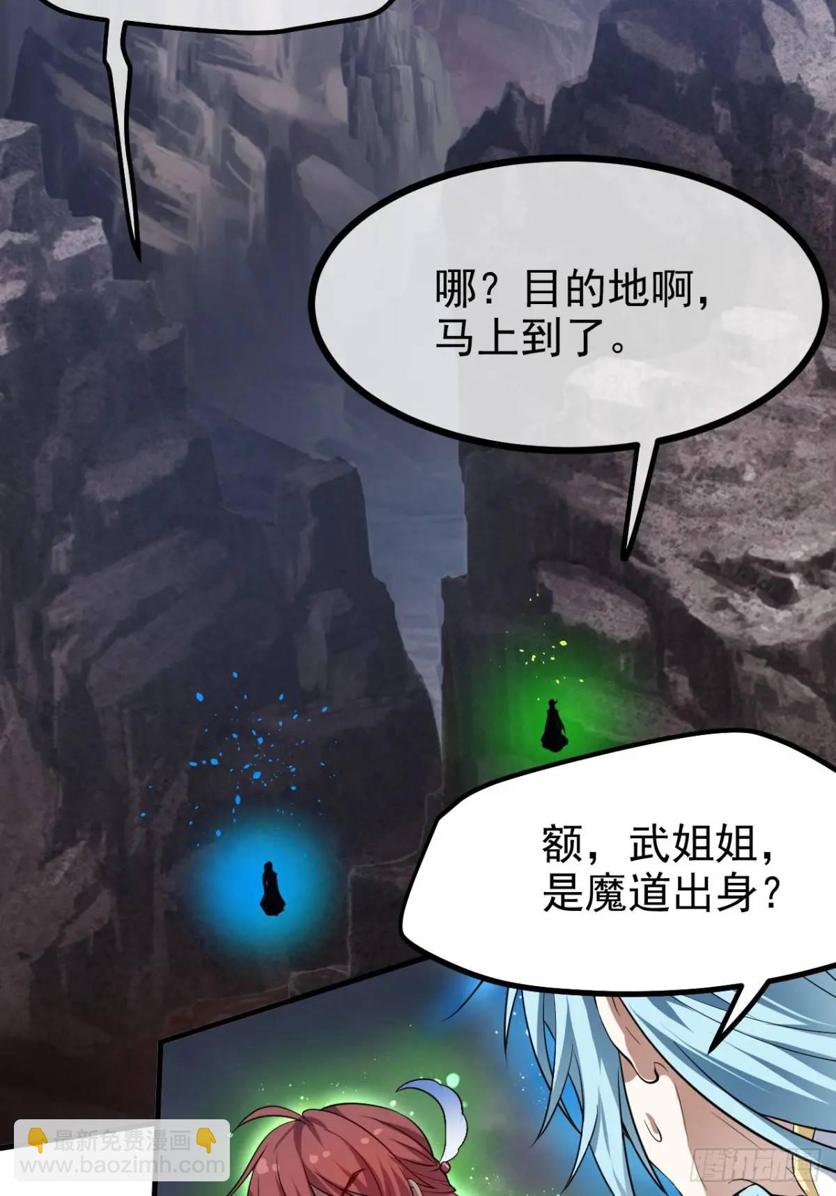 《这个人仙太过正经》第八十二话 灭天黑欲临风大魔宗 第29页
