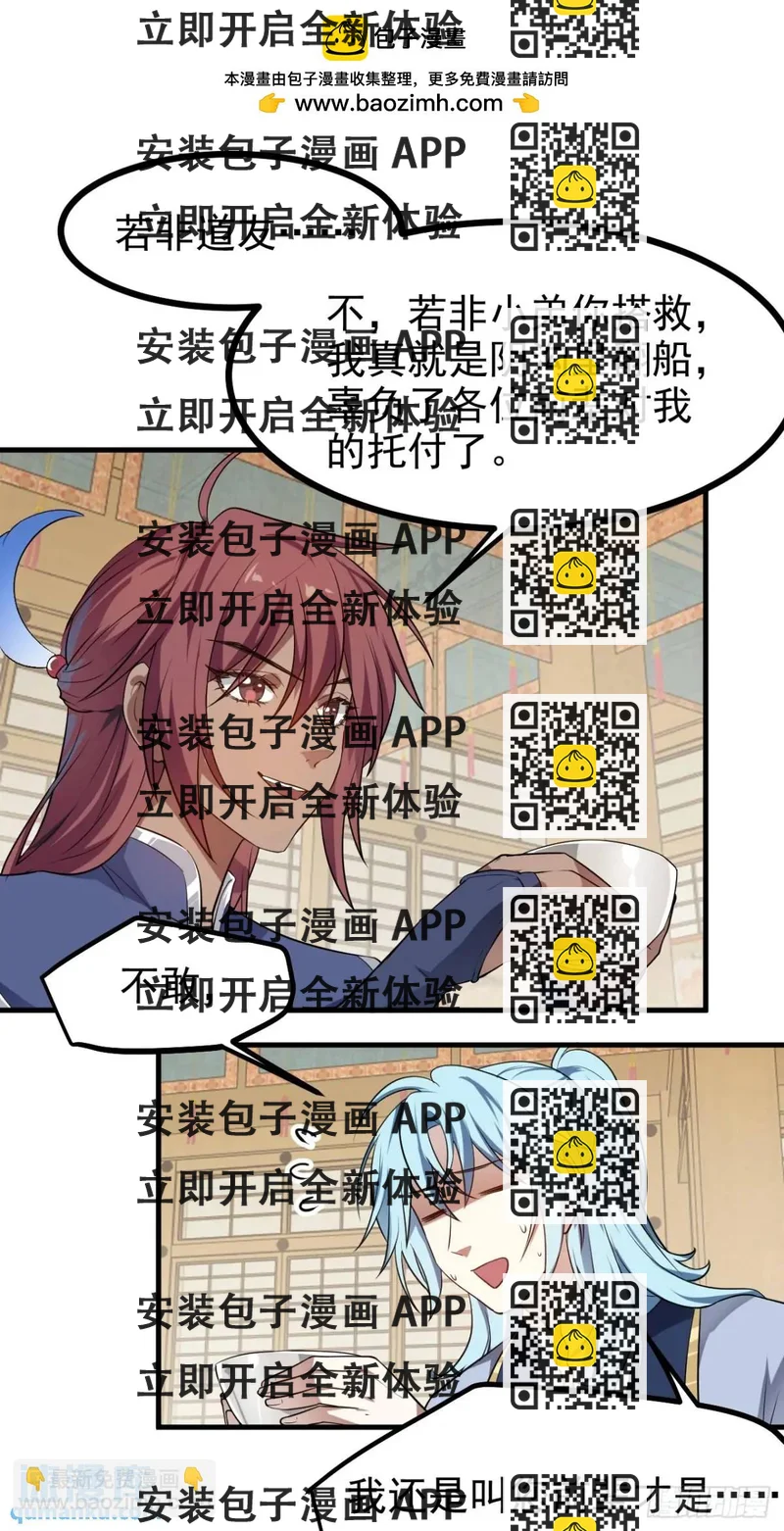 《这个人仙太过正经》第八十二话 灭天黑欲临风大魔宗 第2页