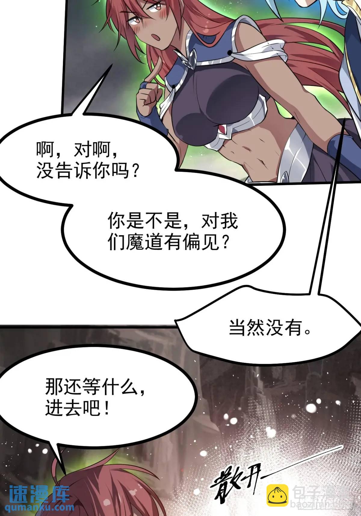 《这个人仙太过正经》第八十二话 灭天黑欲临风大魔宗 第30页