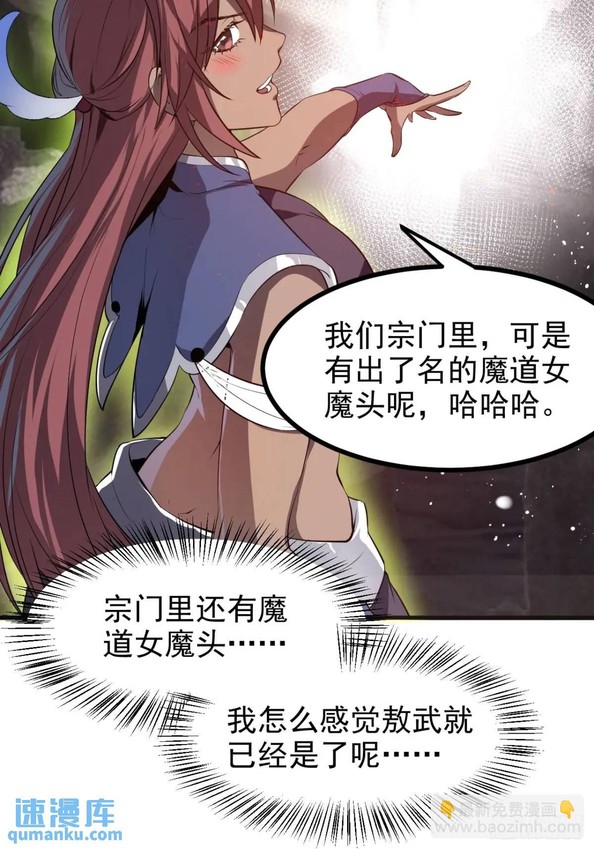 《这个人仙太过正经》第八十二话 灭天黑欲临风大魔宗 第31页