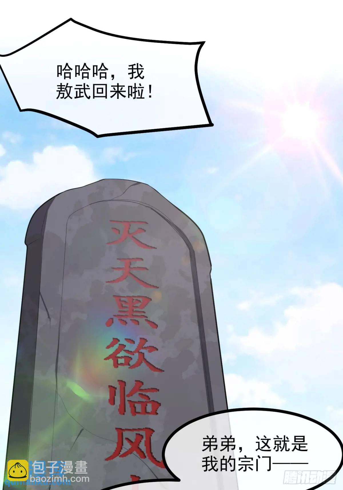 《这个人仙太过正经》第八十二话 灭天黑欲临风大魔宗 第32页
