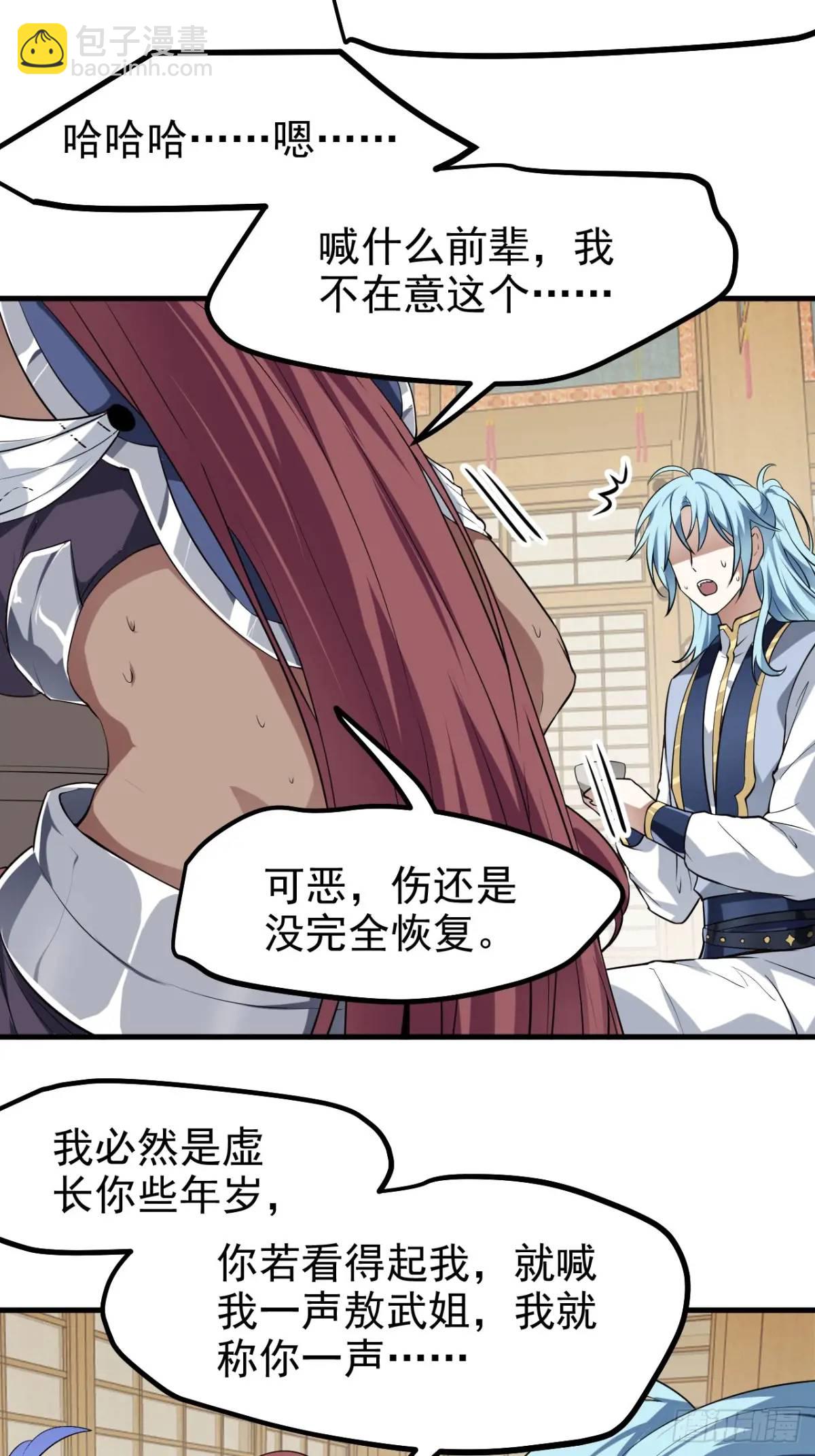 《这个人仙太过正经》第八十二话 灭天黑欲临风大魔宗 第3页