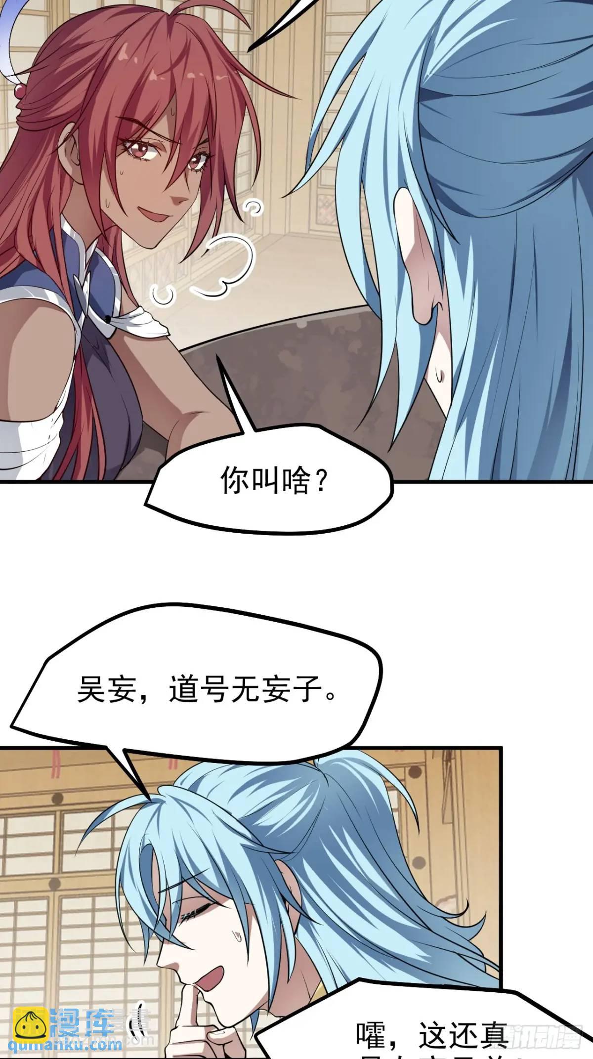 《这个人仙太过正经》第八十二话 灭天黑欲临风大魔宗 第4页