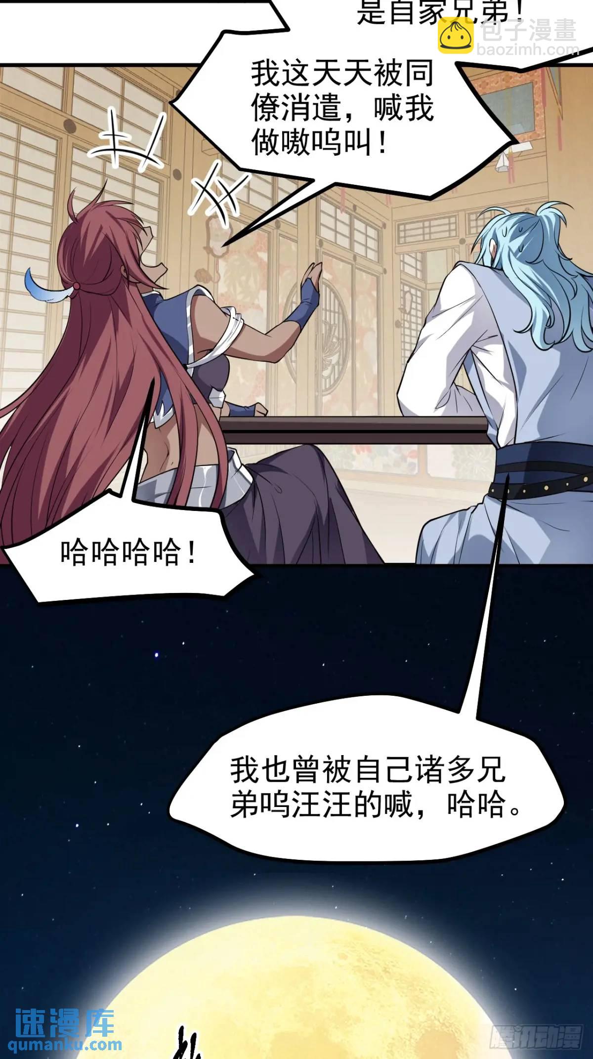 《这个人仙太过正经》第八十二话 灭天黑欲临风大魔宗 第5页