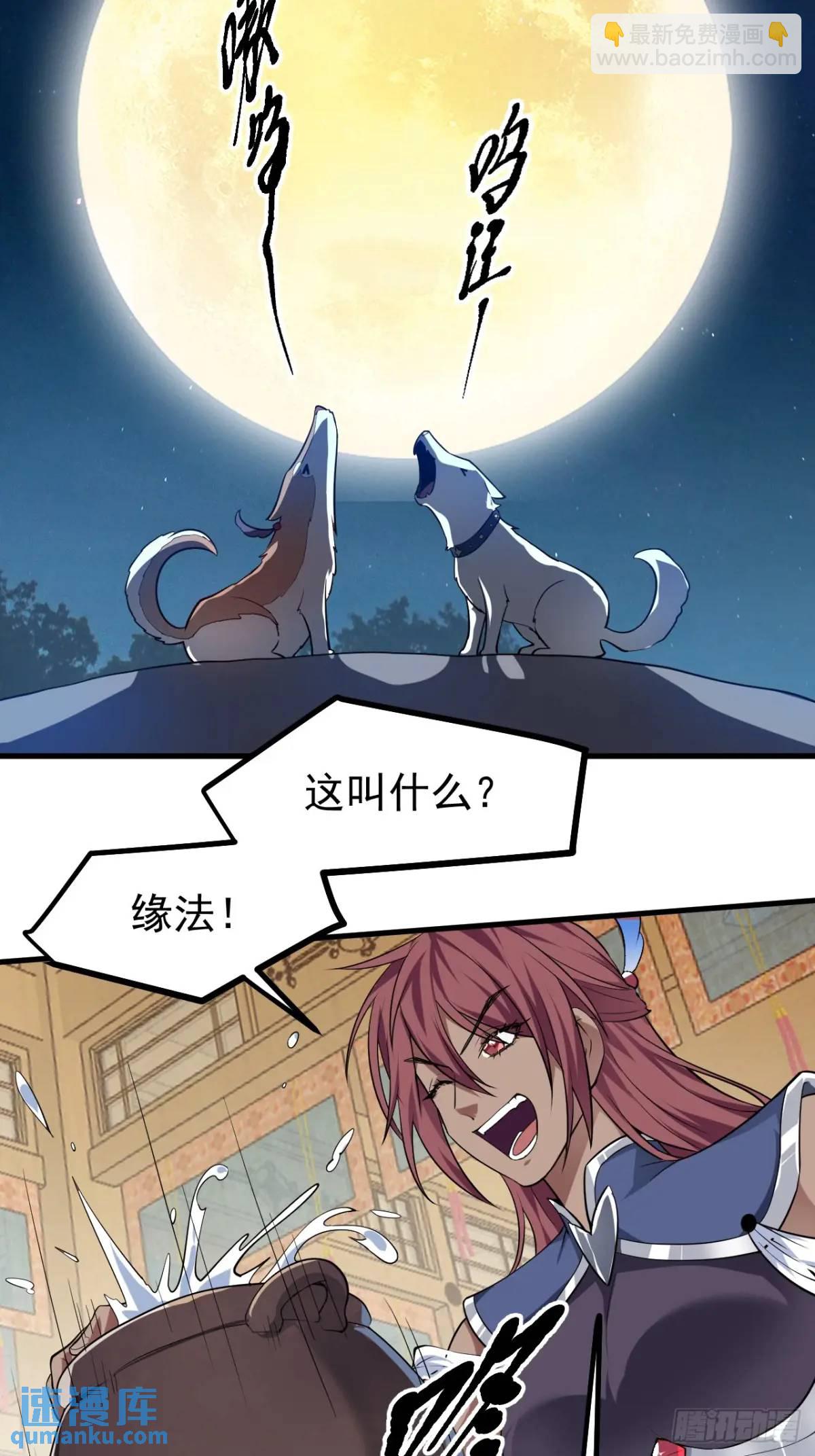《这个人仙太过正经》第八十二话 灭天黑欲临风大魔宗 第6页