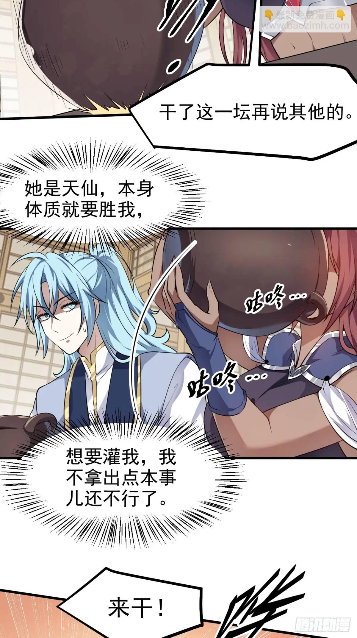 《这个人仙太过正经》第八十二话 灭天黑欲临风大魔宗 第7页