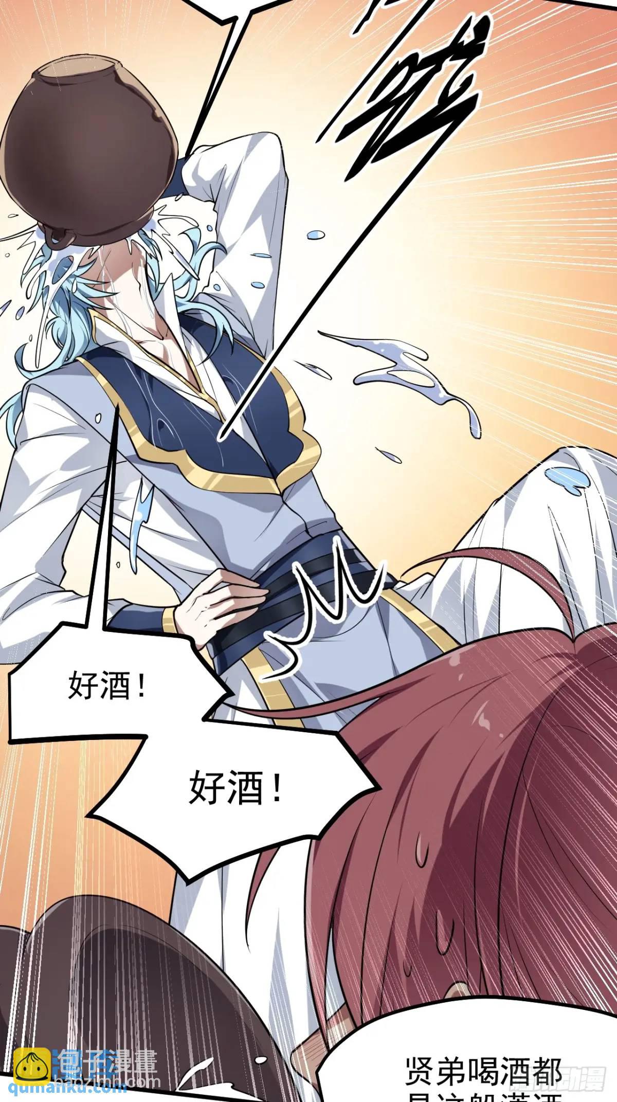 《这个人仙太过正经》第八十二话 灭天黑欲临风大魔宗 第8页