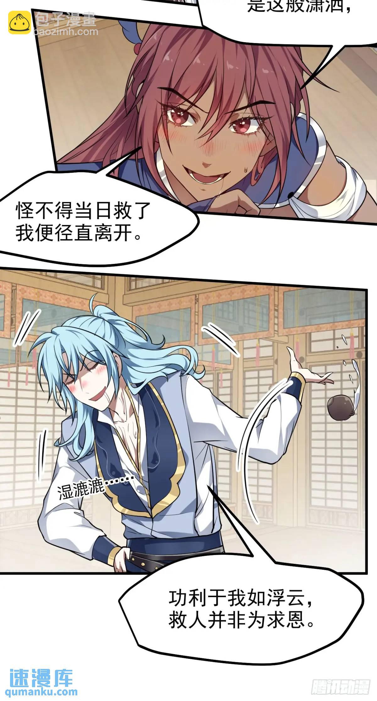 《这个人仙太过正经》第八十二话 灭天黑欲临风大魔宗 第9页
