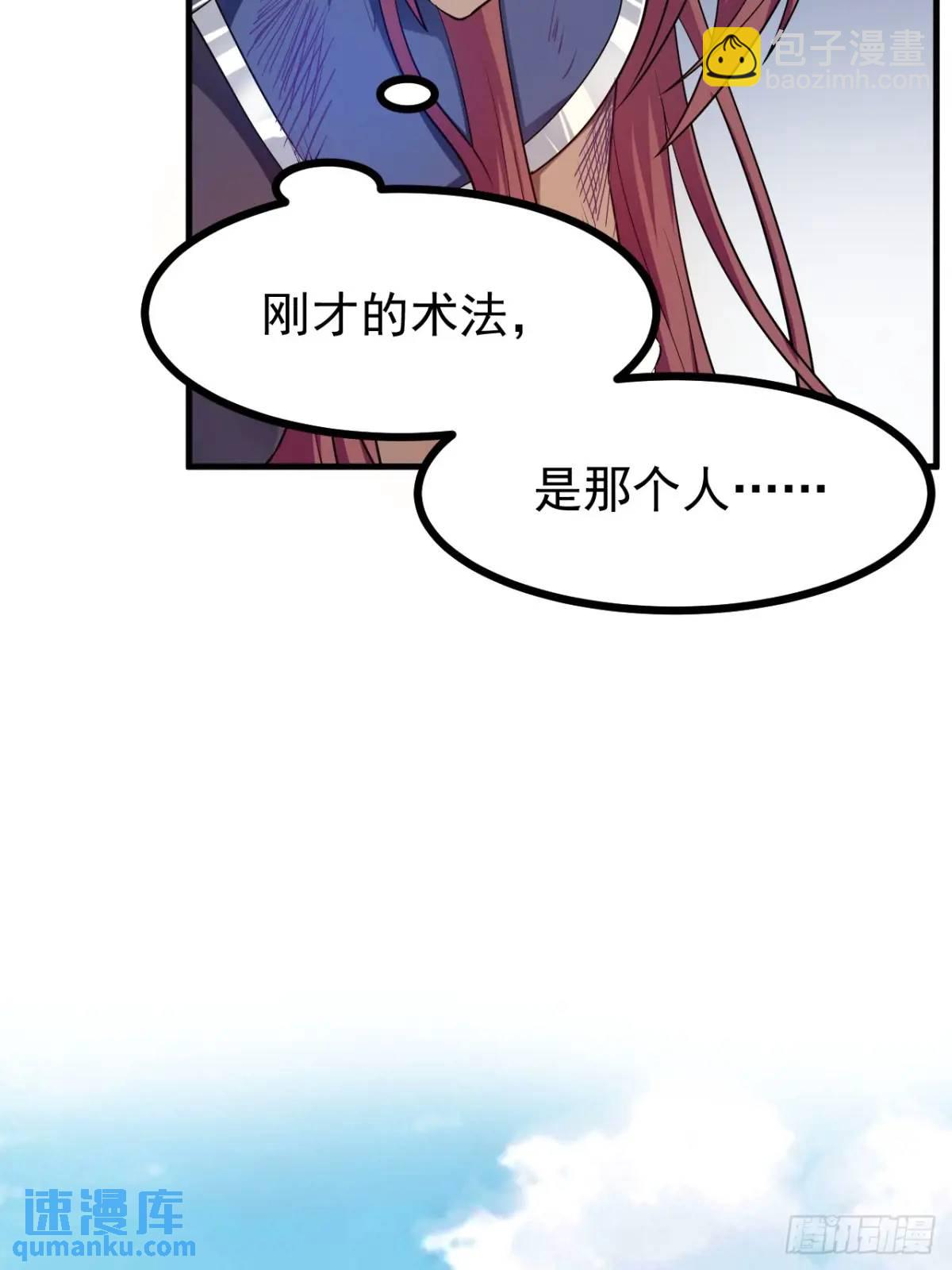 《这个人仙太过正经》第八十一话 救仙 第11页