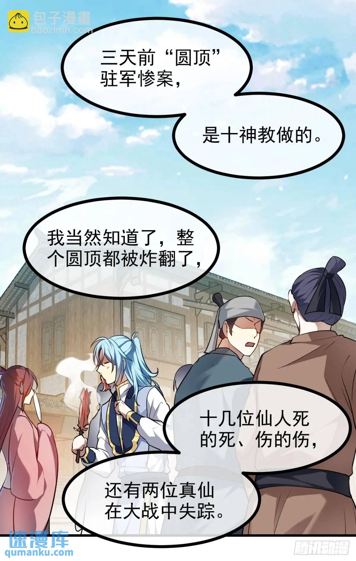 《这个人仙太过正经》第八十一话 救仙 第12页