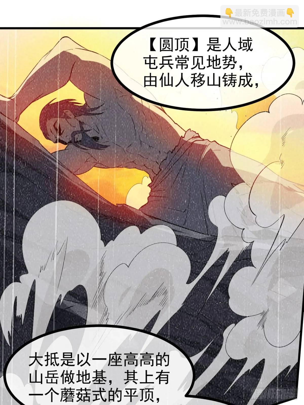 《这个人仙太过正经》第八十一话 救仙 第13页