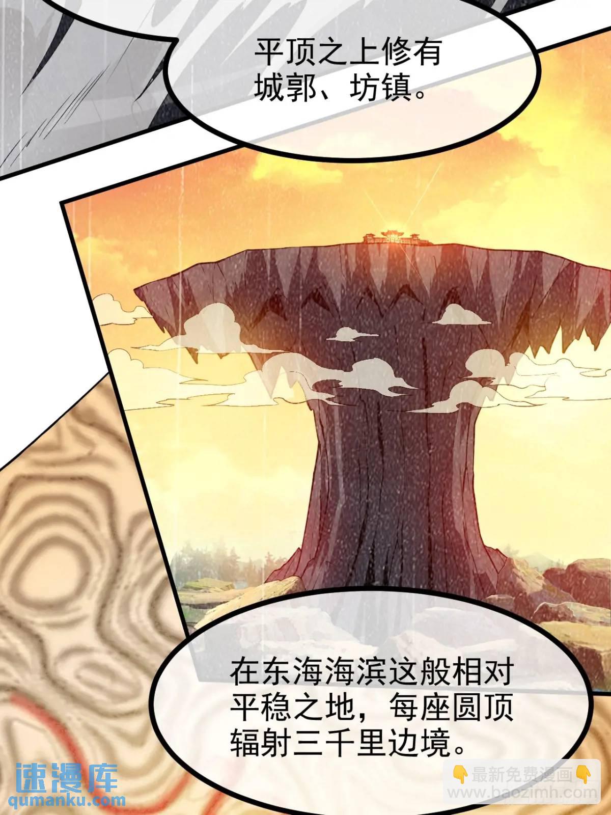 《这个人仙太过正经》第八十一话 救仙 第14页