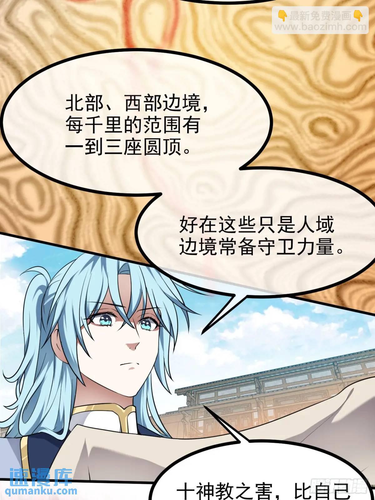 《这个人仙太过正经》第八十一话 救仙 第15页