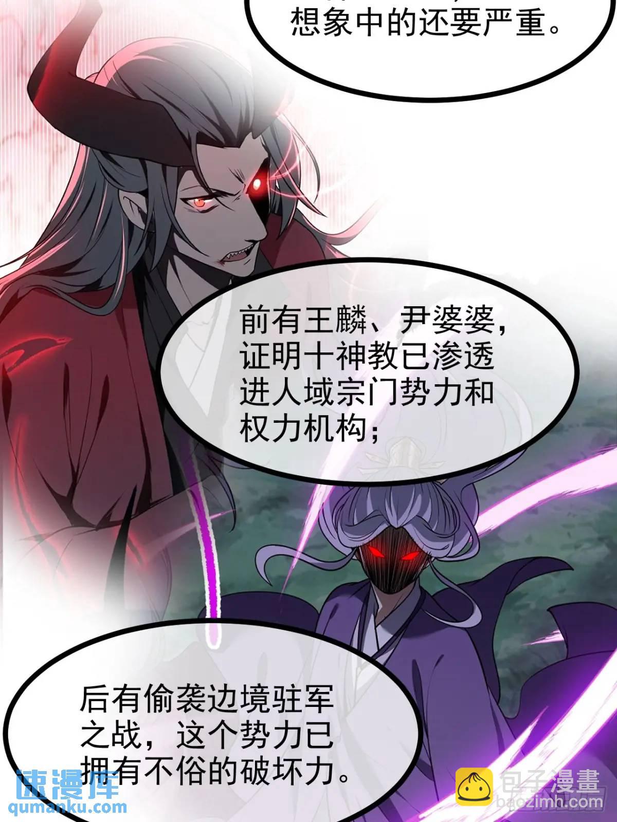 《这个人仙太过正经》第八十一话 救仙 第16页