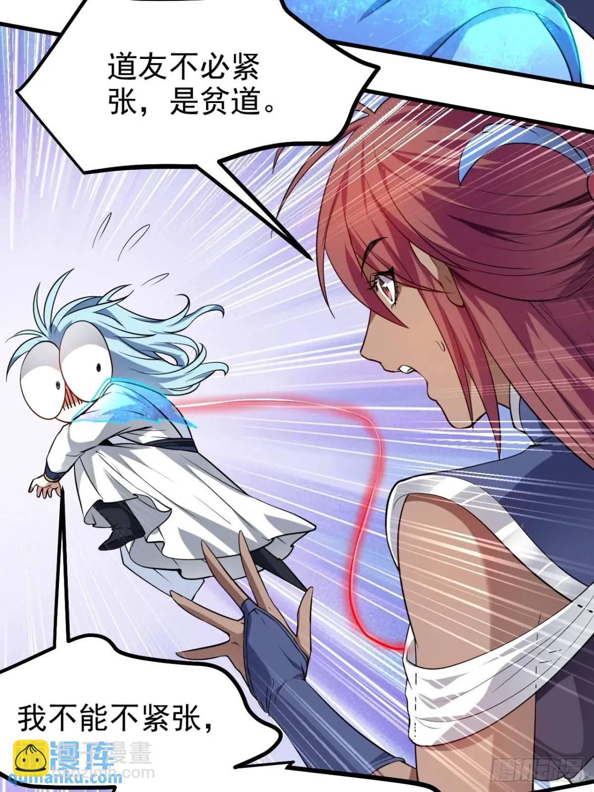 《这个人仙太过正经》第八十一话 救仙 第18页